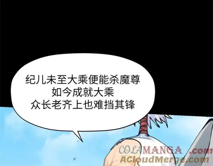 漫画《顶级气运，悄悄修炼千年》157 能屈能伸纪仙神第9张图
