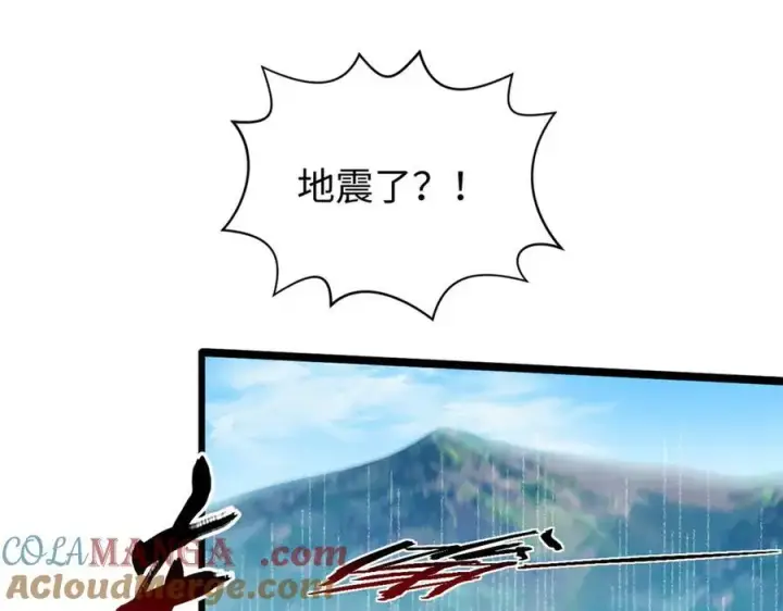 漫画《顶级气运，悄悄修炼千年》158 天地巨响第105张图