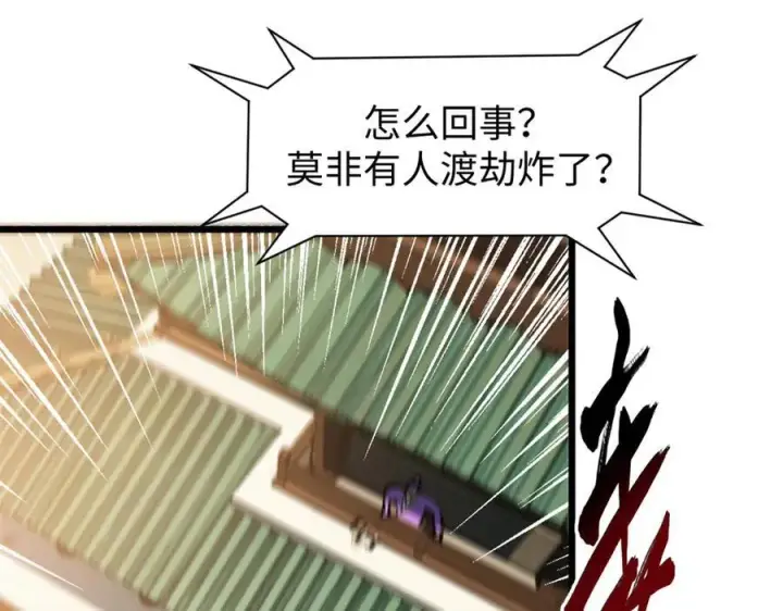 漫画《顶级气运，悄悄修炼千年》158 天地巨响第107张图