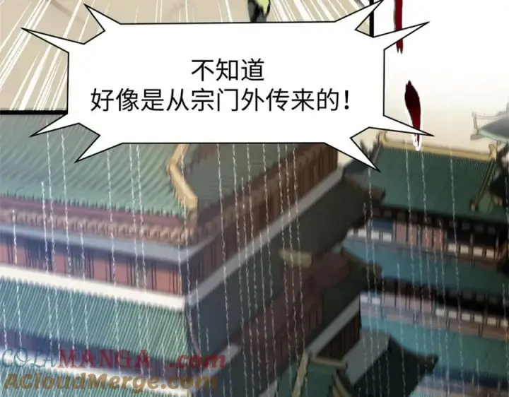 漫画《顶级气运，悄悄修炼千年》158 天地巨响第109张图