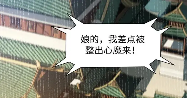 漫画《顶级气运，悄悄修炼千年》158 天地巨响第110张图