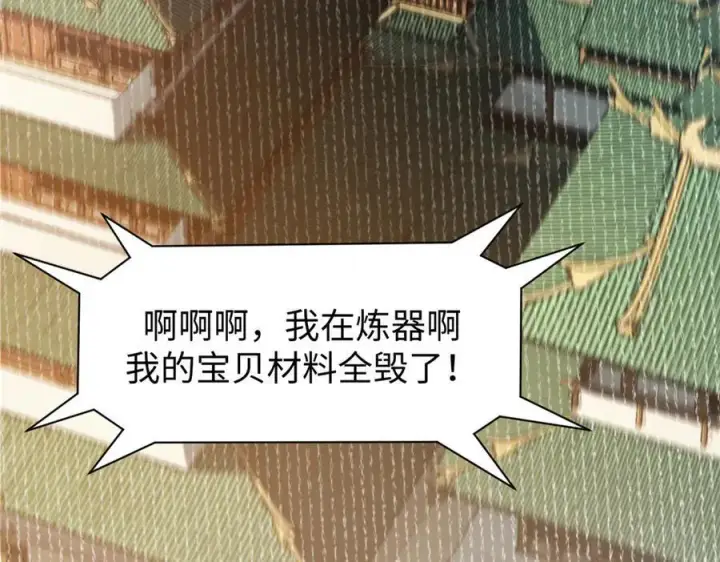漫画《顶级气运，悄悄修炼千年》158 天地巨响第111张图