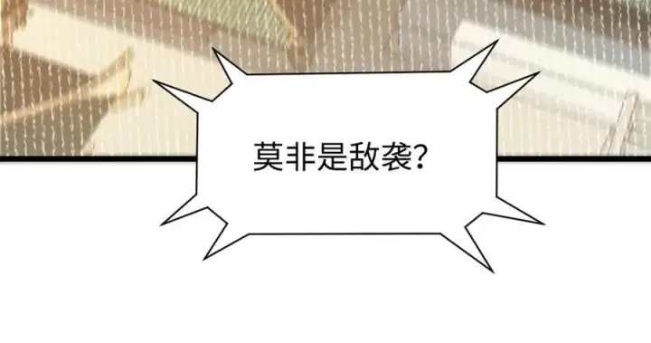 漫画《顶级气运，悄悄修炼千年》158 天地巨响第112张图