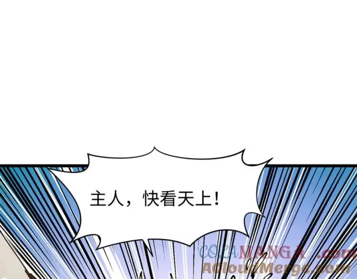 漫画《顶级气运，悄悄修炼千年》158 天地巨响第113张图