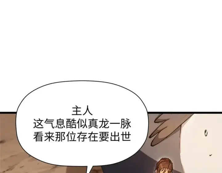 漫画《顶级气运，悄悄修炼千年》158 天地巨响第119张图