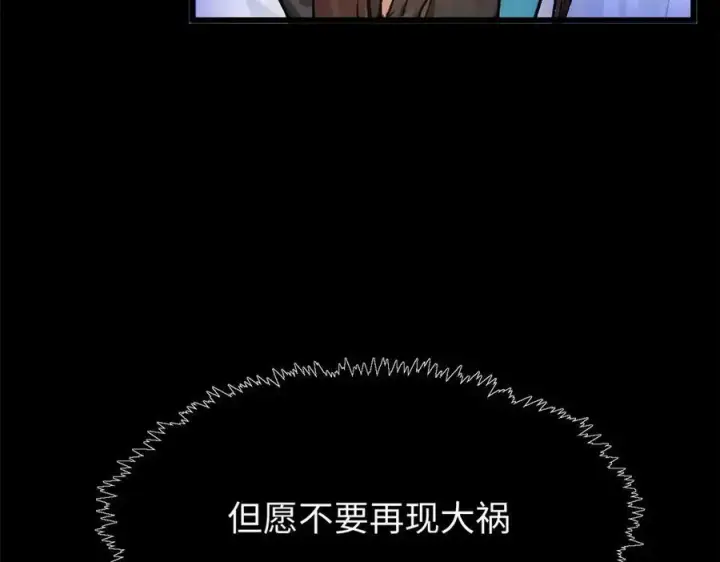 漫画《顶级气运，悄悄修炼千年》158 天地巨响第123张图