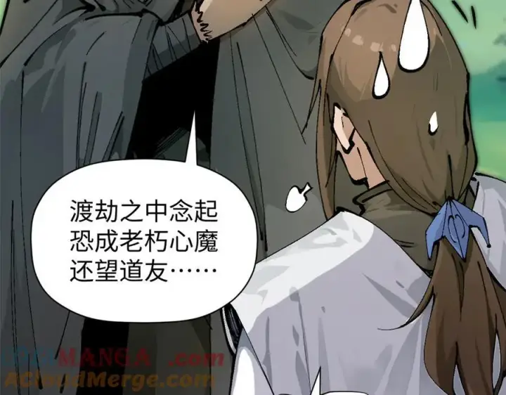漫画《顶级气运，悄悄修炼千年》158 天地巨响第13张图