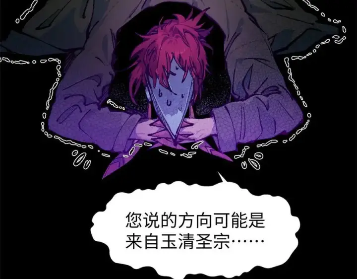 漫画《顶级气运，悄悄修炼千年》158 天地巨响第131张图