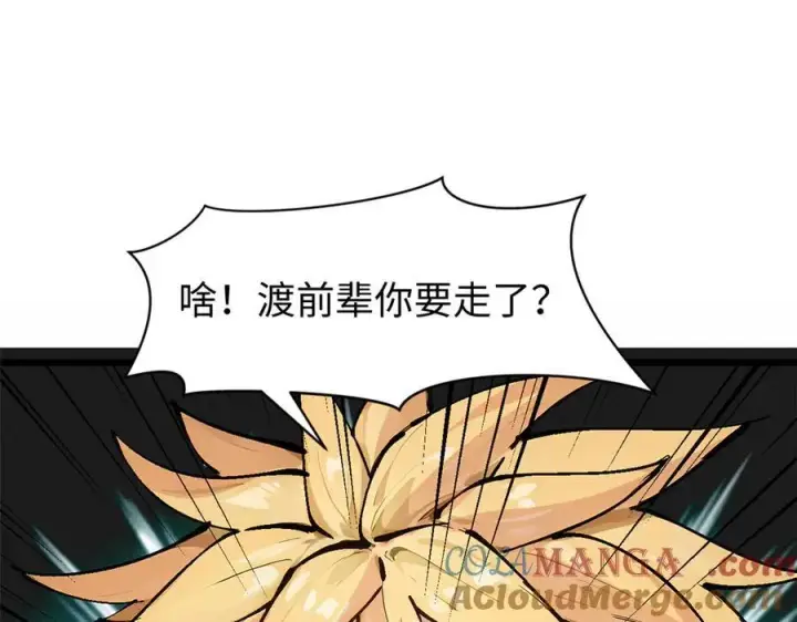漫画《顶级气运，悄悄修炼千年》158 天地巨响第17张图