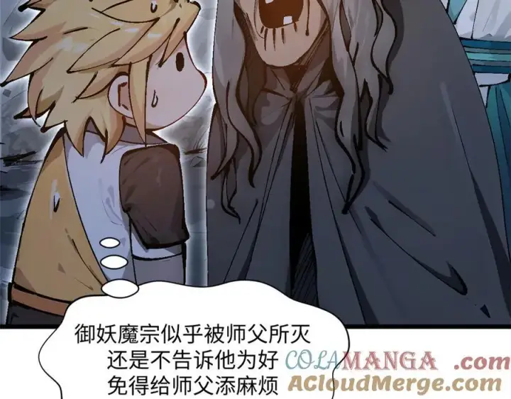 漫画《顶级气运，悄悄修炼千年》158 天地巨响第21张图