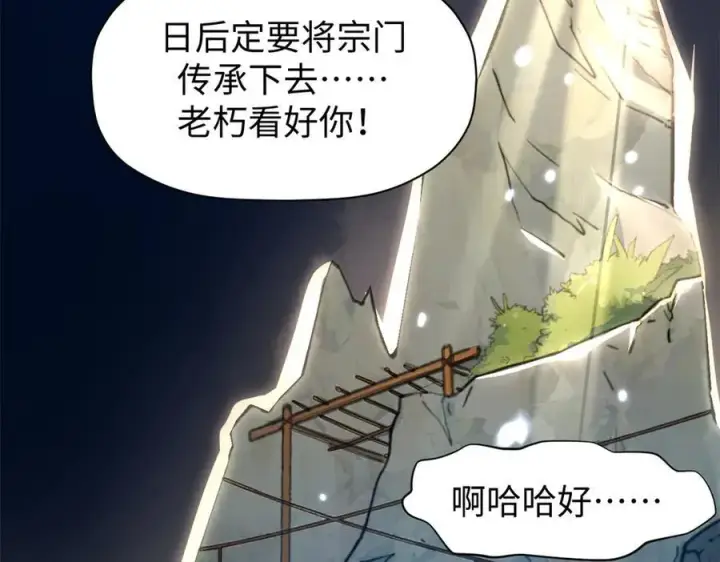 漫画《顶级气运，悄悄修炼千年》158 天地巨响第23张图