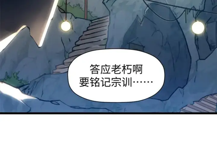 漫画《顶级气运，悄悄修炼千年》158 天地巨响第24张图