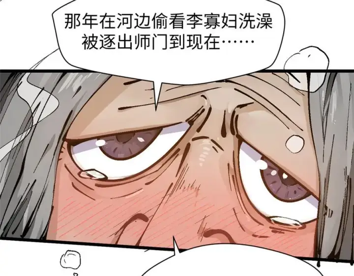 漫画《顶级气运，悄悄修炼千年》158 天地巨响第27张图