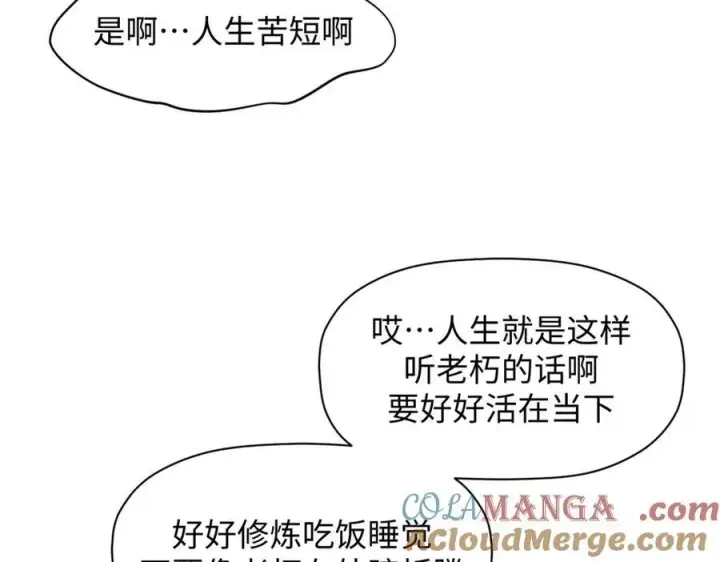 漫画《顶级气运，悄悄修炼千年》158 天地巨响第29张图