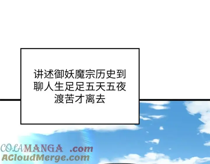 漫画《顶级气运，悄悄修炼千年》158 天地巨响第33张图