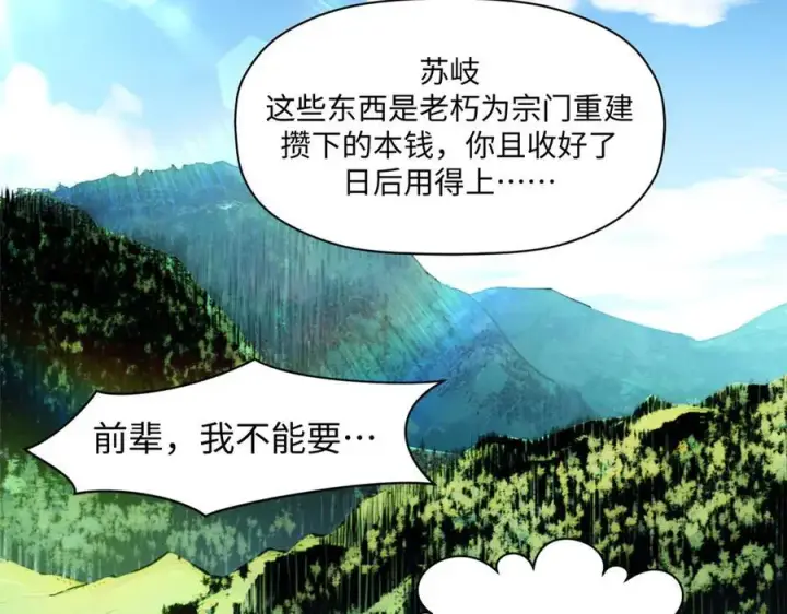 漫画《顶级气运，悄悄修炼千年》158 天地巨响第34张图