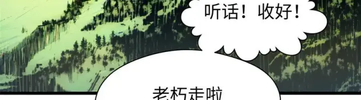 漫画《顶级气运，悄悄修炼千年》158 天地巨响第35张图