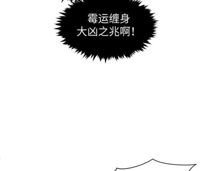 漫画《顶级气运，悄悄修炼千年》158 天地巨响第42张图