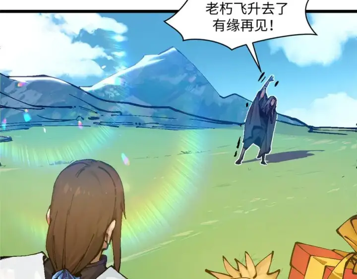 漫画《顶级气运，悄悄修炼千年》158 天地巨响第43张图