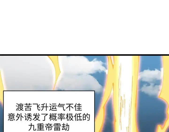 漫画《顶级气运，悄悄修炼千年》158 天地巨响第52张图