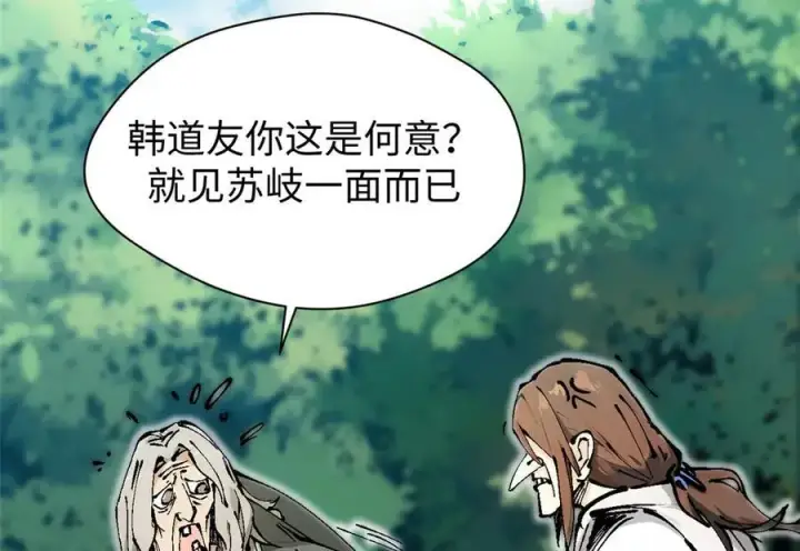 漫画《顶级气运，悄悄修炼千年》158 天地巨响第6张图