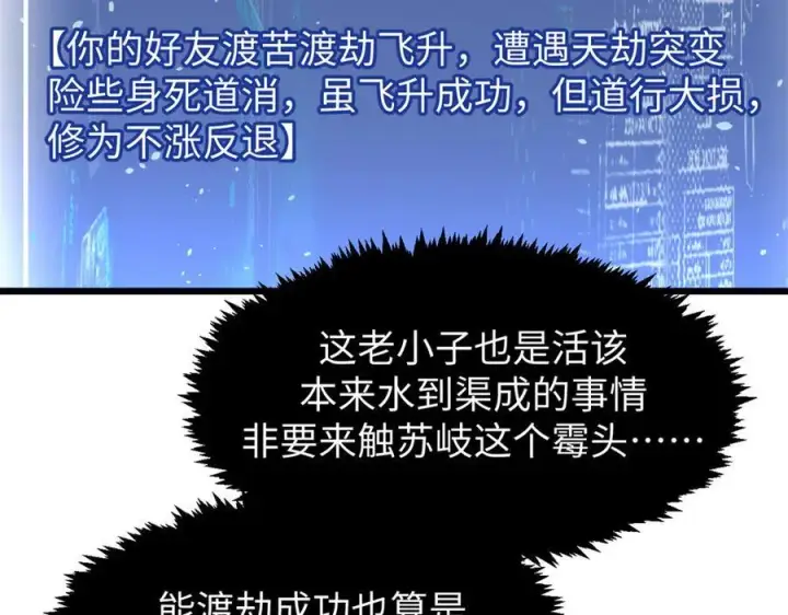 漫画《顶级气运，悄悄修炼千年》158 天地巨响第60张图