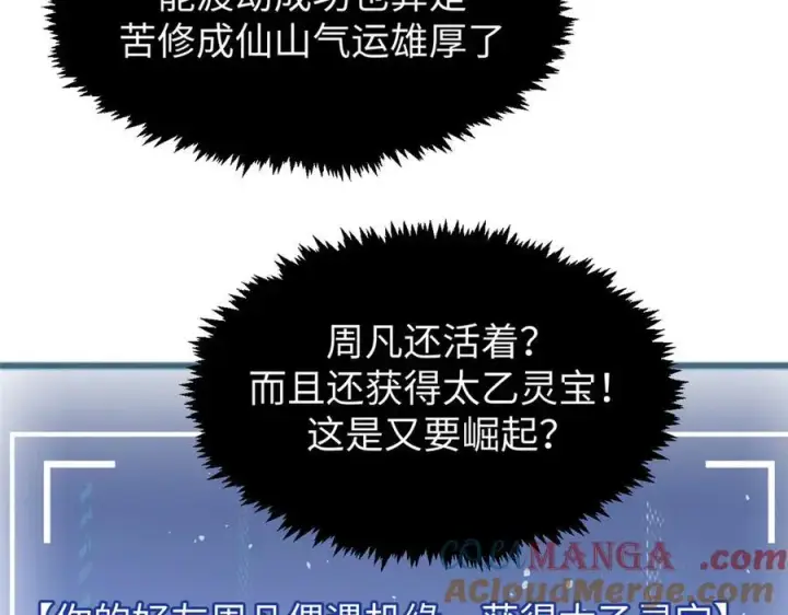 漫画《顶级气运，悄悄修炼千年》158 天地巨响第61张图