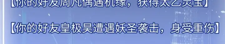 漫画《顶级气运，悄悄修炼千年》158 天地巨响第62张图