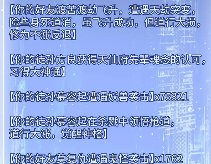 漫画《顶级气运，悄悄修炼千年》158 天地巨响第63张图