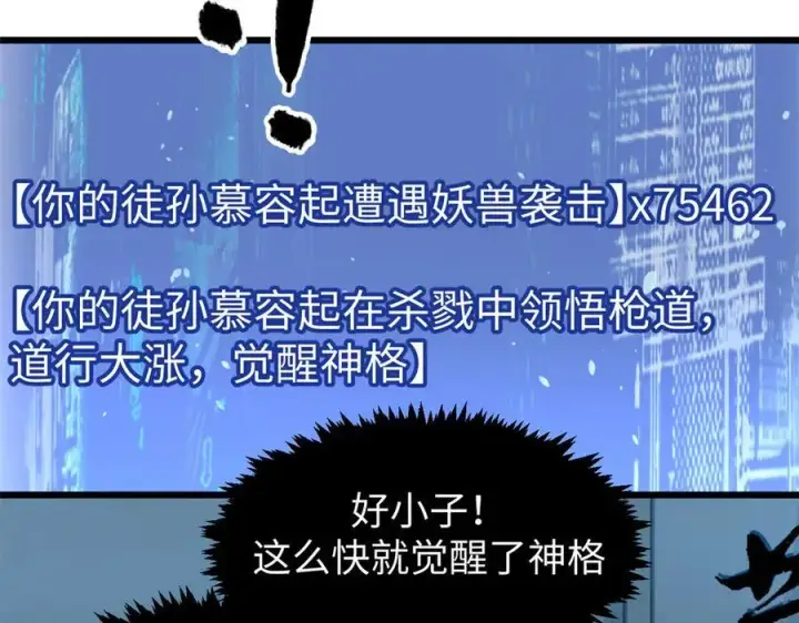漫画《顶级气运，悄悄修炼千年》158 天地巨响第66张图