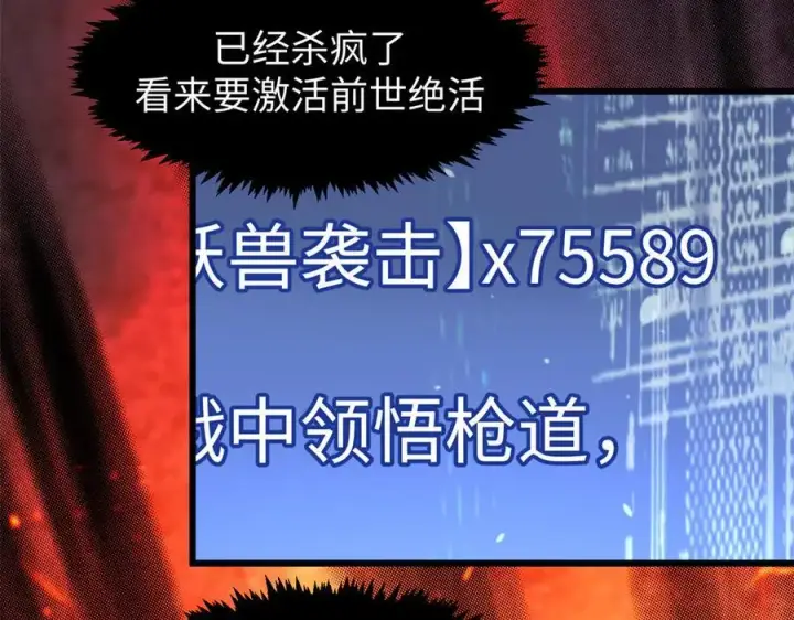 漫画《顶级气运，悄悄修炼千年》158 天地巨响第70张图