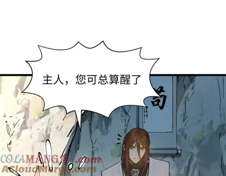 漫画《顶级气运，悄悄修炼千年》158 天地巨响第81张图