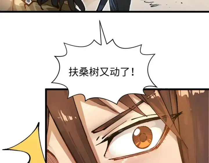 漫画《顶级气运，悄悄修炼千年》158 天地巨响第83张图