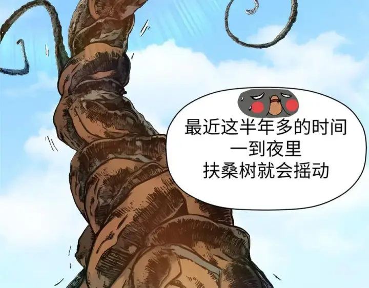 漫画《顶级气运，悄悄修炼千年》158 天地巨响第87张图