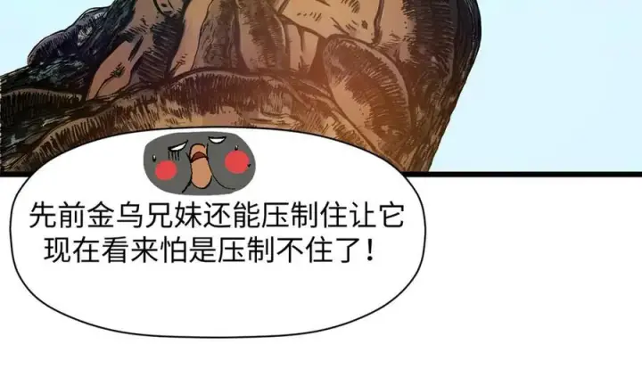 漫画《顶级气运，悄悄修炼千年》158 天地巨响第88张图