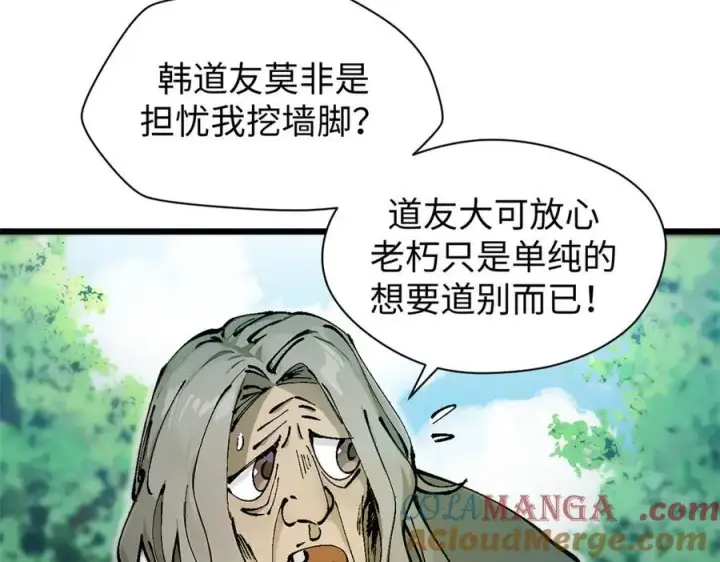 漫画《顶级气运，悄悄修炼千年》158 天地巨响第9张图