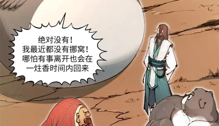 漫画《顶级气运，悄悄修炼千年》158 天地巨响第90张图