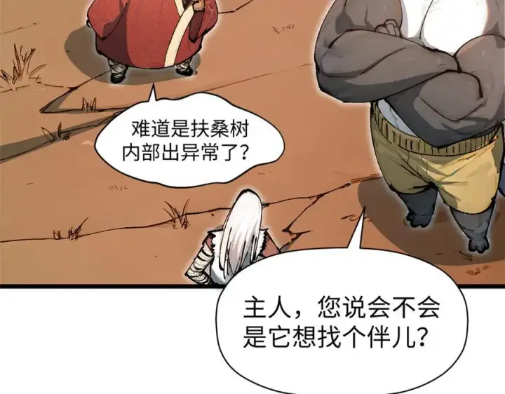 漫画《顶级气运，悄悄修炼千年》158 天地巨响第91张图
