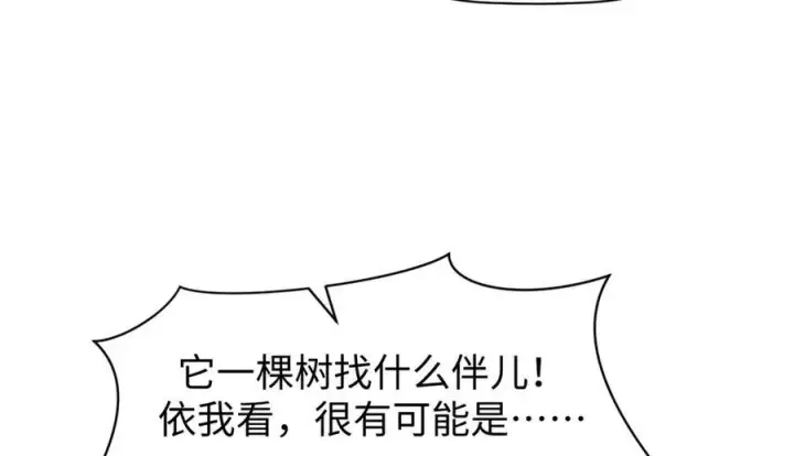 漫画《顶级气运，悄悄修炼千年》158 天地巨响第92张图