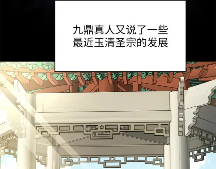 漫画《顶级气运，悄悄修炼千年》159 真龙后裔现身第100张图
