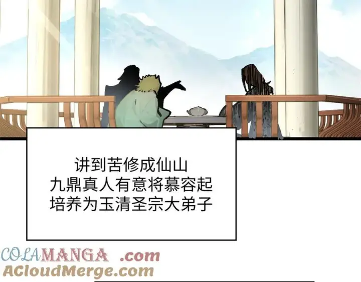 漫画《顶级气运，悄悄修炼千年》159 真龙后裔现身第101张图