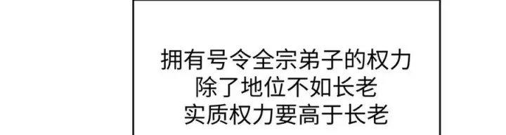 漫画《顶级气运，悄悄修炼千年》159 真龙后裔现身第102张图