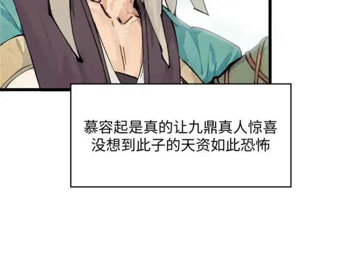 漫画《顶级气运，悄悄修炼千年》159 真龙后裔现身第104张图
