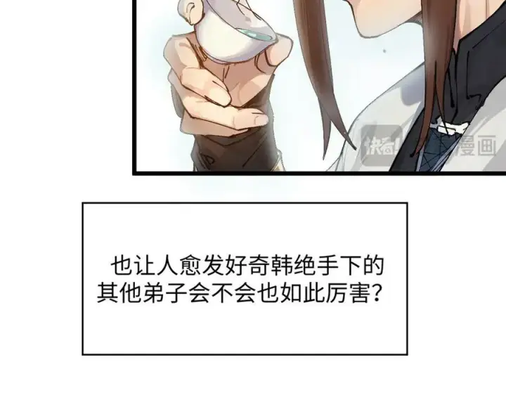 漫画《顶级气运，悄悄修炼千年》159 真龙后裔现身第107张图