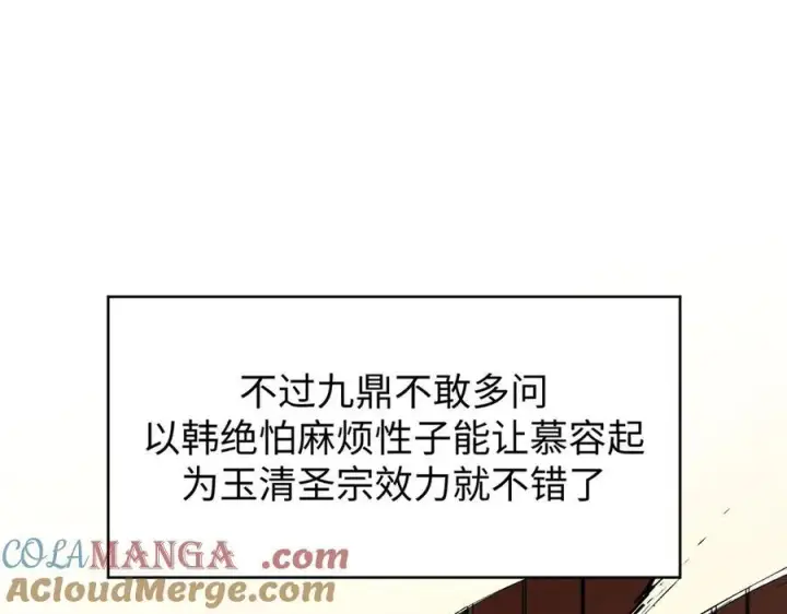 漫画《顶级气运，悄悄修炼千年》159 真龙后裔现身第109张图