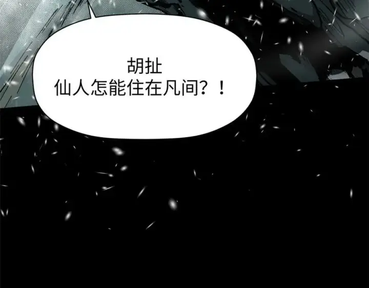 漫画《顶级气运，悄悄修炼千年》159 真龙后裔现身第11张图