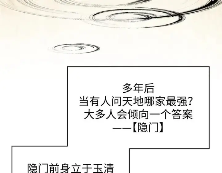 漫画《顶级气运，悄悄修炼千年》159 真龙后裔现身第119张图