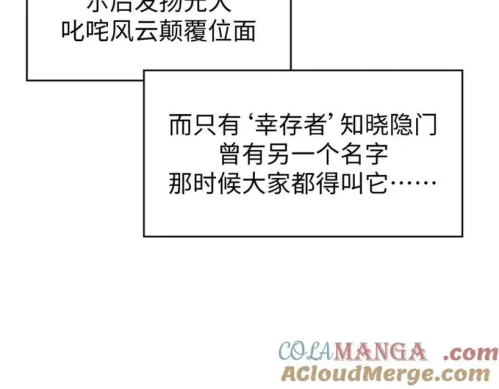 漫画《顶级气运，悄悄修炼千年》159 真龙后裔现身第121张图