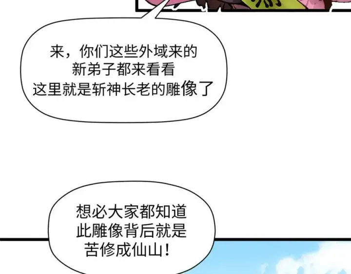 漫画《顶级气运，悄悄修炼千年》159 真龙后裔现身第128张图