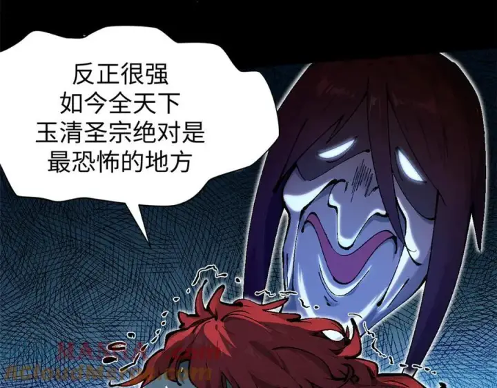 漫画《顶级气运，悄悄修炼千年》159 真龙后裔现身第13张图